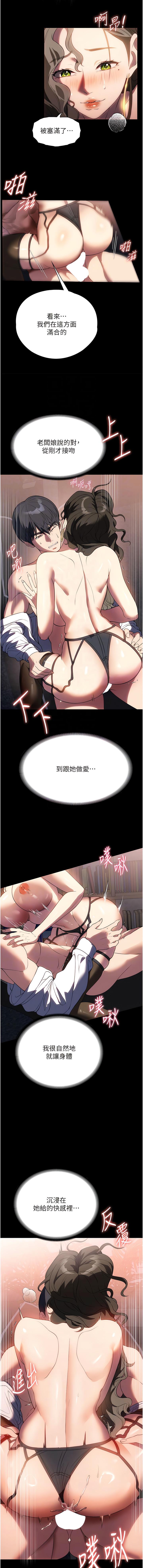 家政婦小姐姐，第44章-性愛場上的博弈，第 8 页