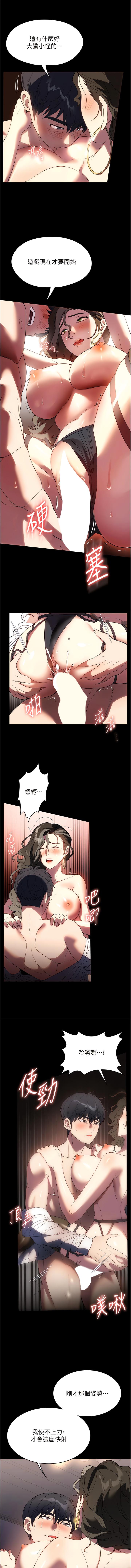 家政婦小姐姐，第44章-性愛場上的博弈，第 12 页