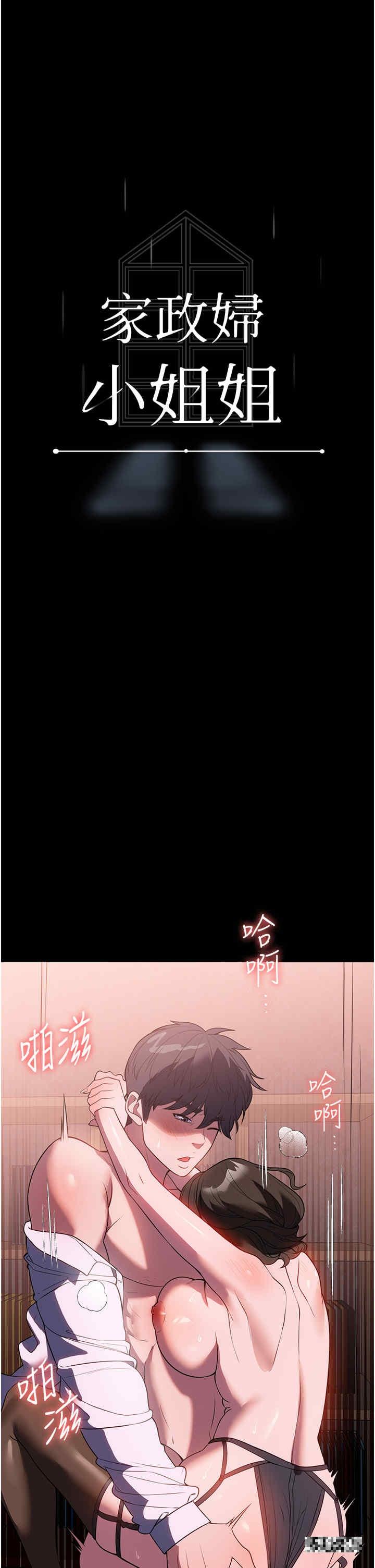 家政婦小姐姐，第45話-內射老闆娘，第 5 页