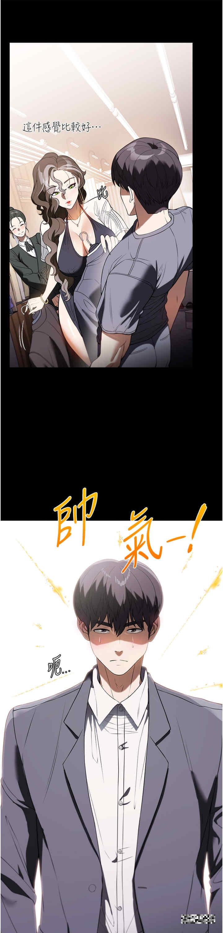 家政婦小姐姐，第45話-內射老闆娘，第 21 页