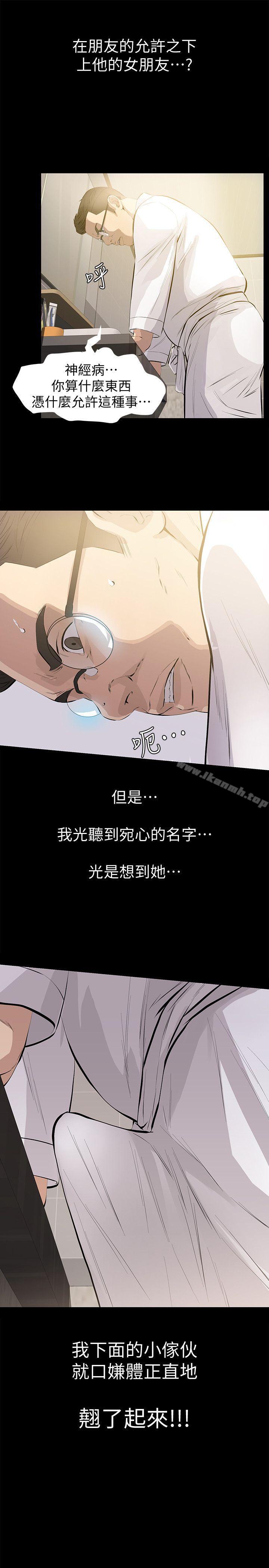 那傢伙的女人，第1話-摯友危險的提議，第 15 页
