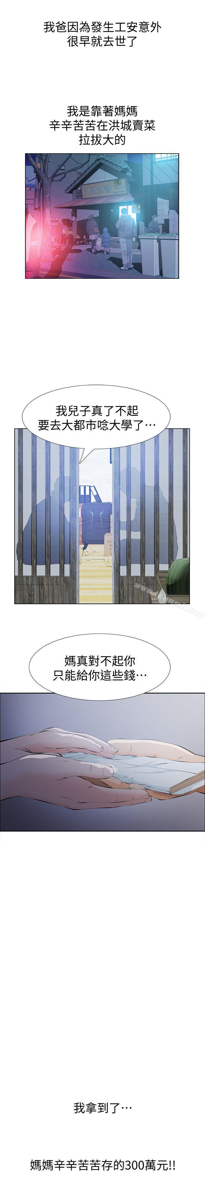 那傢伙的女人，第2話-在小房間偷偷來的兩人，第 8 页