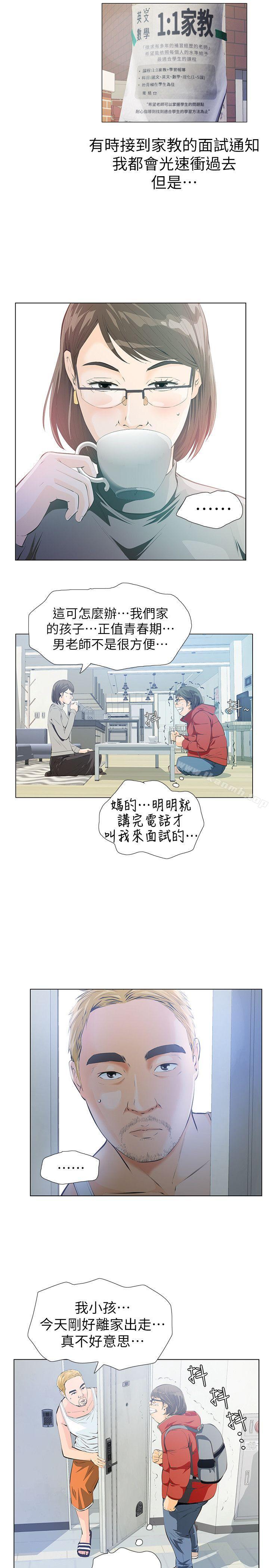 那傢伙的女人，第2話-在小房間偷偷來的兩人，第 12 页