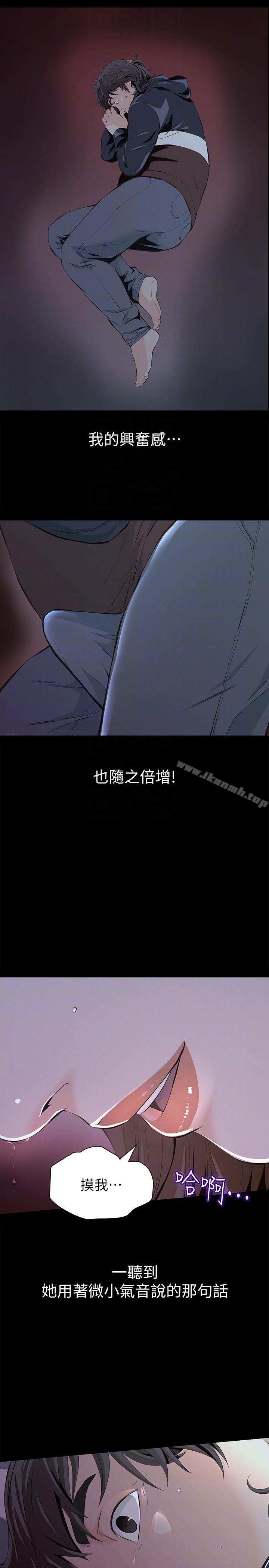 那傢伙的女人，第3話-我不在家的時候…，第 11 页