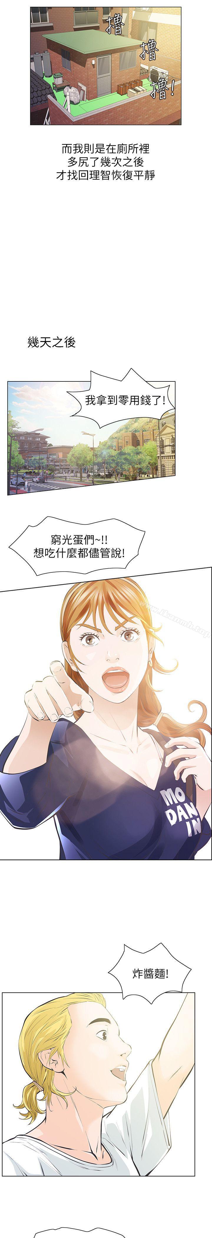 那傢伙的女人，第3話-我不在家的時候…，第 21 页