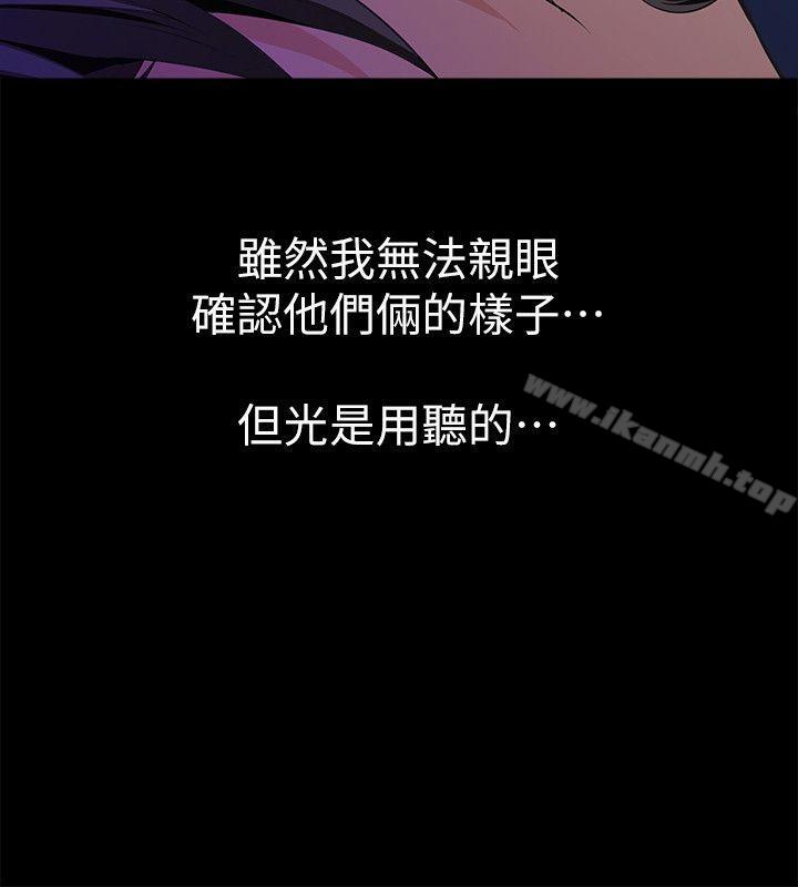 那傢伙的女人，第3話-我不在家的時候…，第 8 页