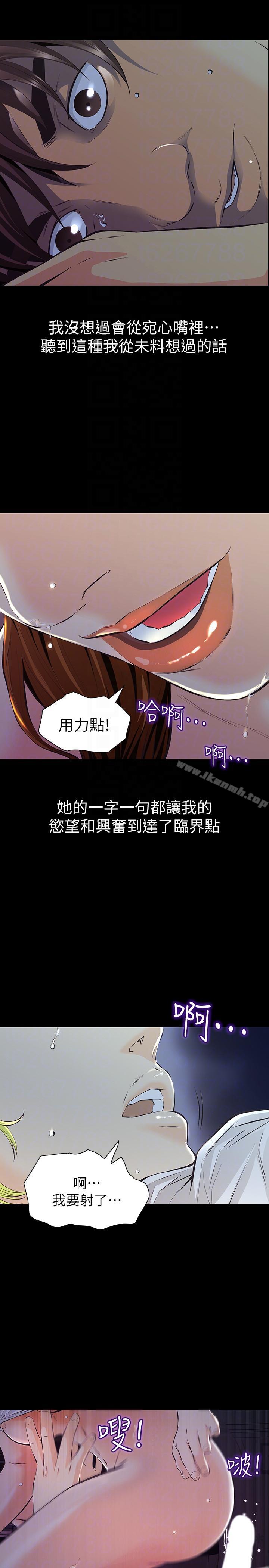 那傢伙的女人，第3話-我不在家的時候…，第 15 页