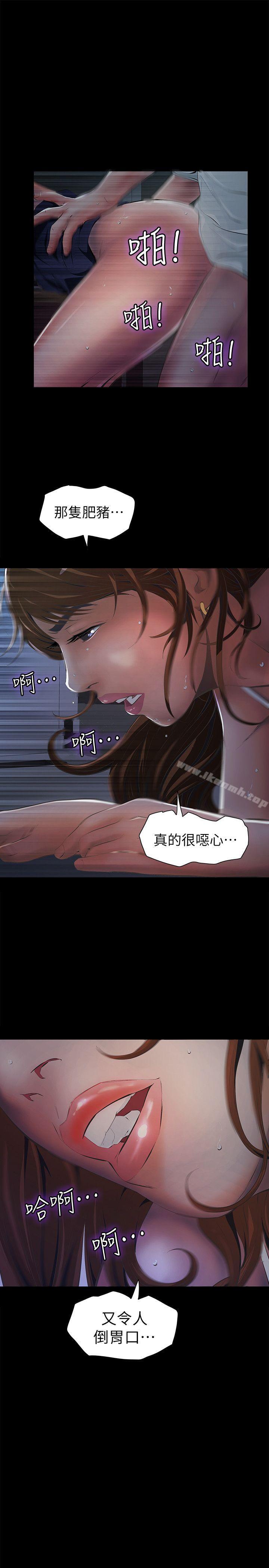 那傢伙的女人，第4話-朋友的女友睡在我面前…，第 8 页