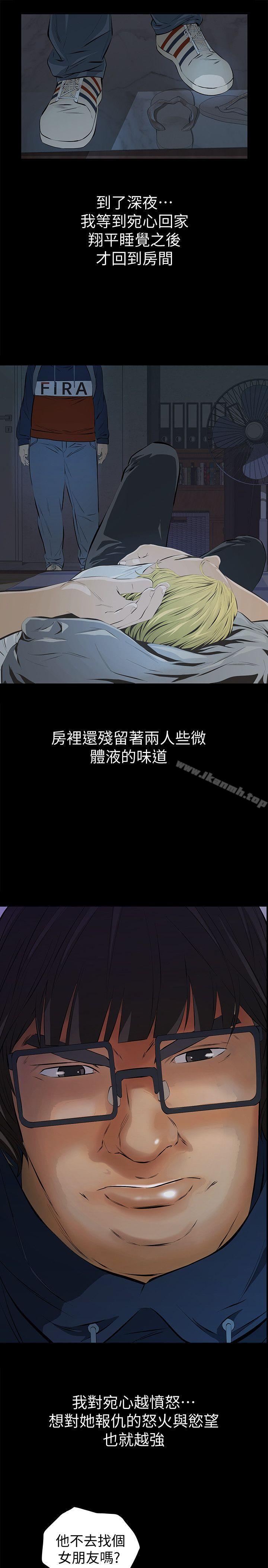 那傢伙的女人，第4話-朋友的女友睡在我面前…，第 12 页