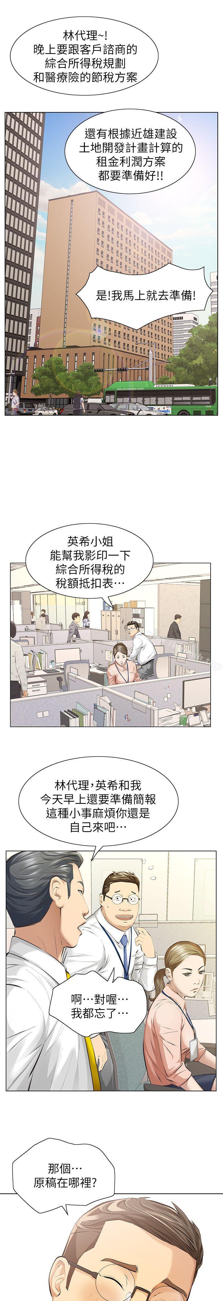 那傢伙的女人，第5話-輕易到手的女人，第 8 页