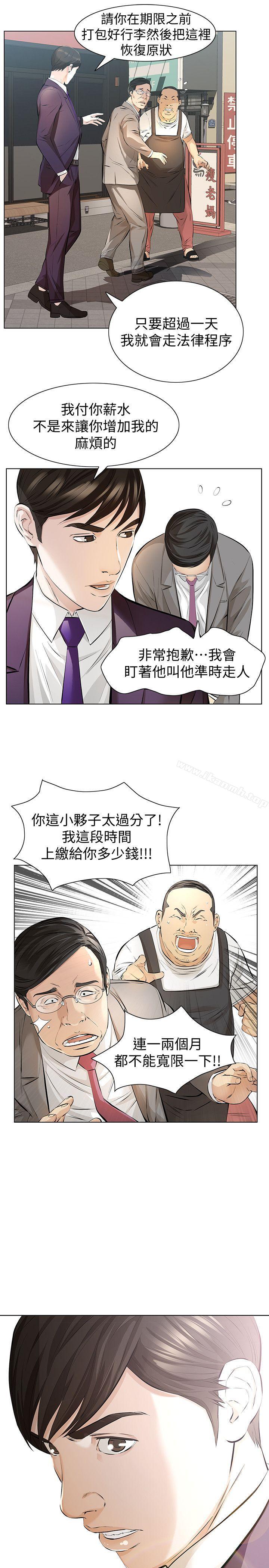那傢伙的女人，第5話-輕易到手的女人，第 12 页