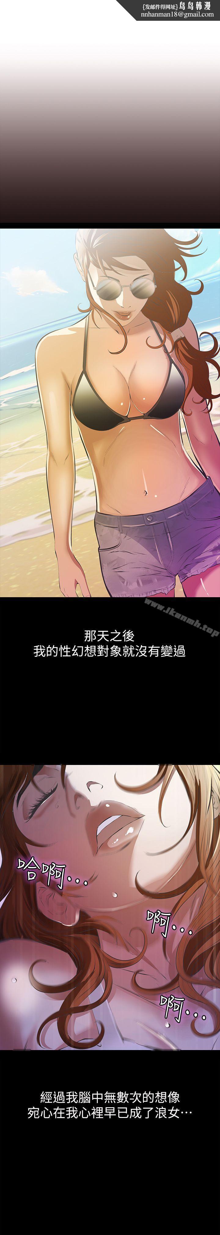 那傢伙的女人，第6話-宛心在皇家飯店等你…，第 21 页