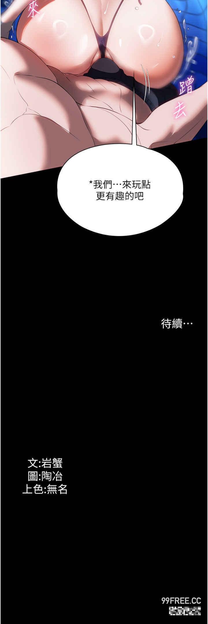 家政婦小姐姐，第46話-G情四射的泳池，第 34 页