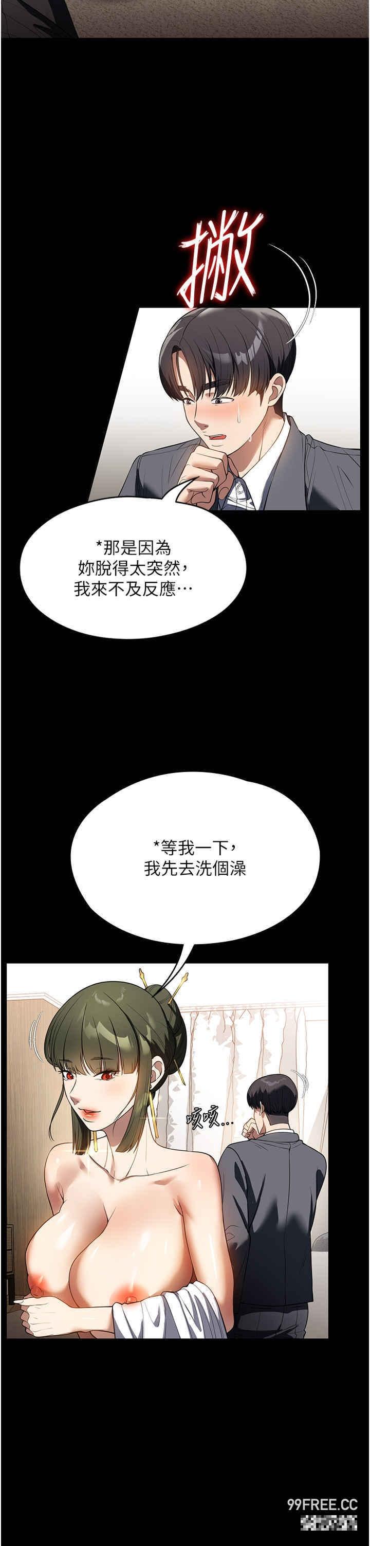 家政婦小姐姐，第46話-G情四射的泳池，第 11 页