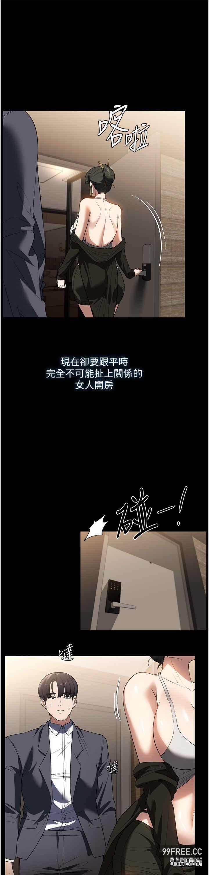 家政婦小姐姐，第46話-G情四射的泳池，第 8 页