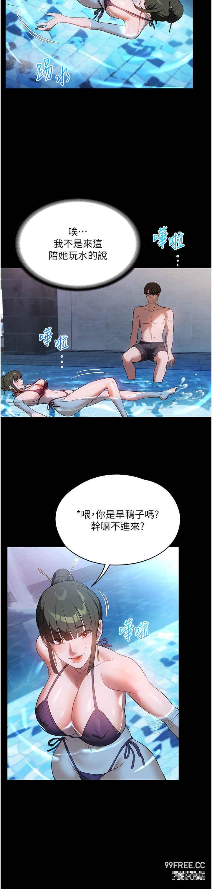 家政婦小姐姐，第46話-G情四射的泳池，第 15 页