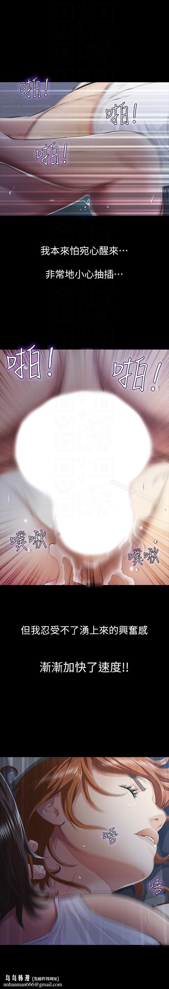 那傢伙的女人，第8話-終於上到朋友的女友，第 21 页