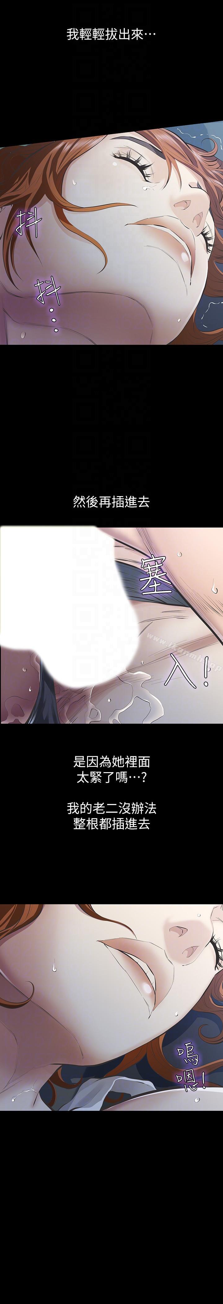 那傢伙的女人，第8話-終於上到朋友的女友，第 15 页