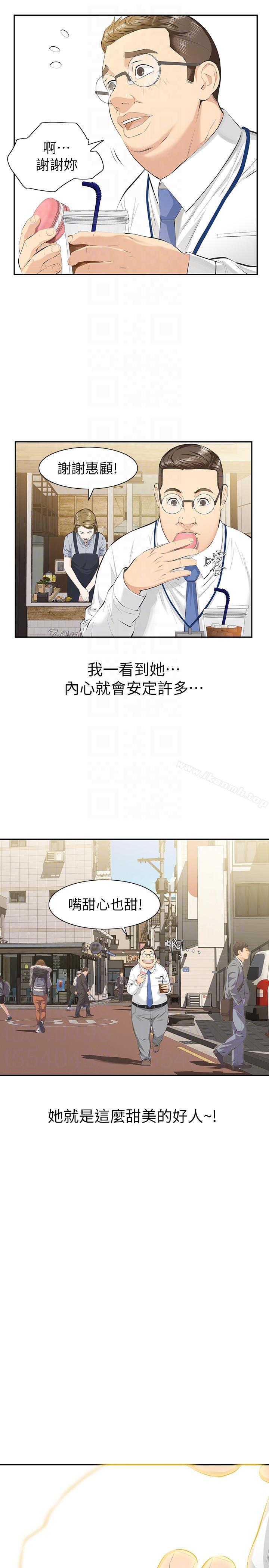 那傢伙的女人，第9話-翔平丟的誘餌，第 11 页