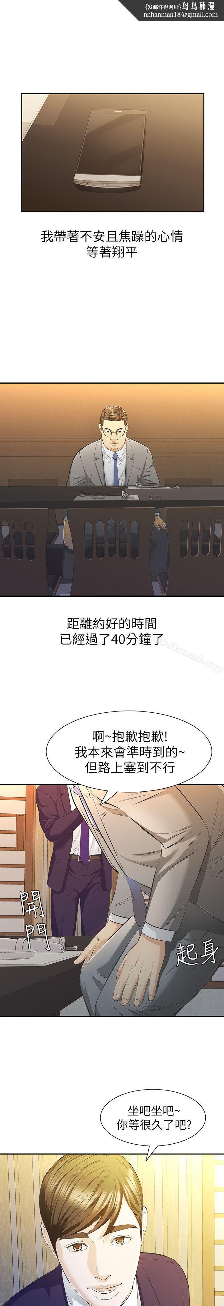 那傢伙的女人，第9話-翔平丟的誘餌，第 22 页