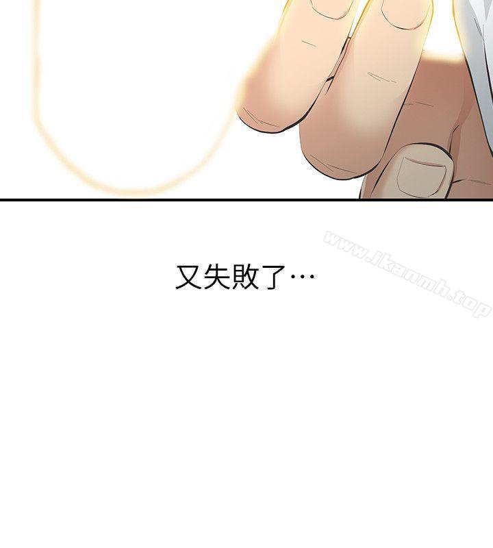 那傢伙的女人，第9話-翔平丟的誘餌，第 12 页