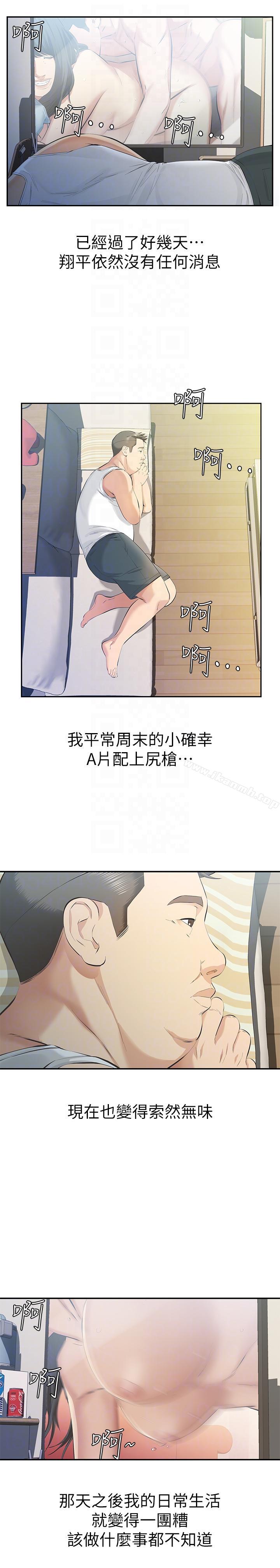 那傢伙的女人，第9話-翔平丟的誘餌，第 15 页