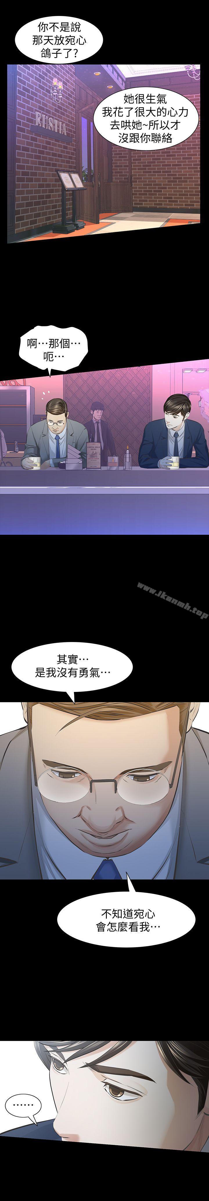 那傢伙的女人，第10話-宛心的事就取決於你，第 34 页