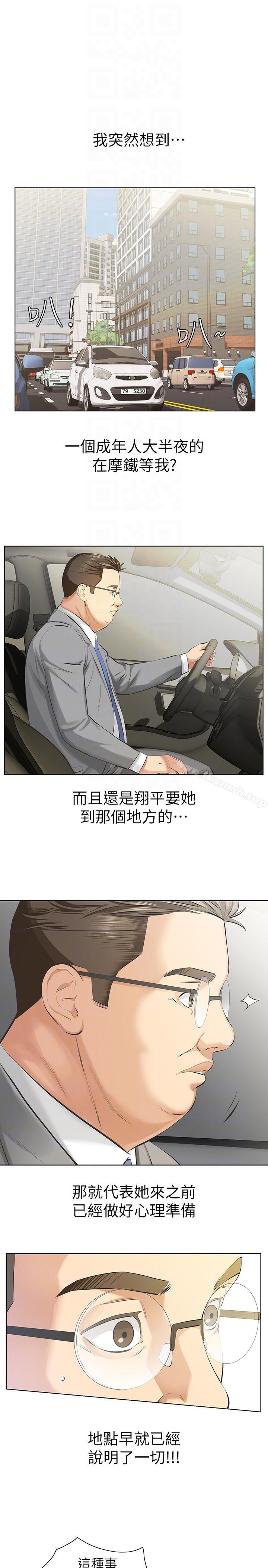 那傢伙的女人，第10話-宛心的事就取決於你，第 21 页