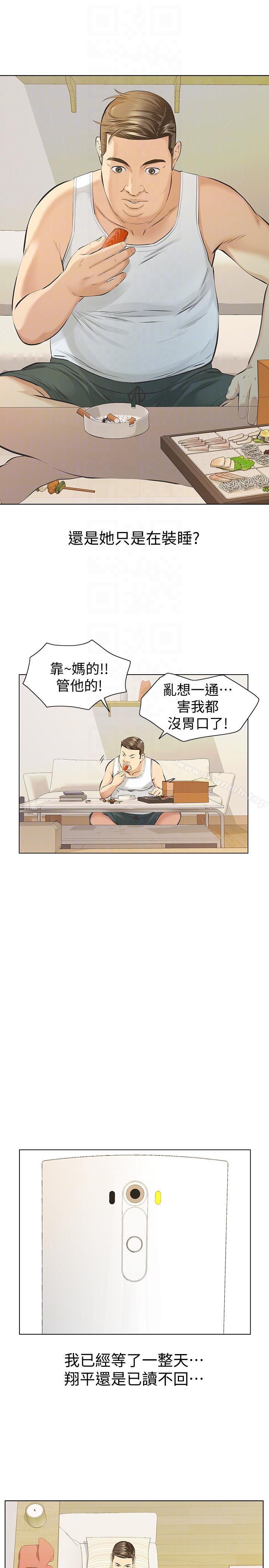 那傢伙的女人，第10話-宛心的事就取決於你，第 15 页