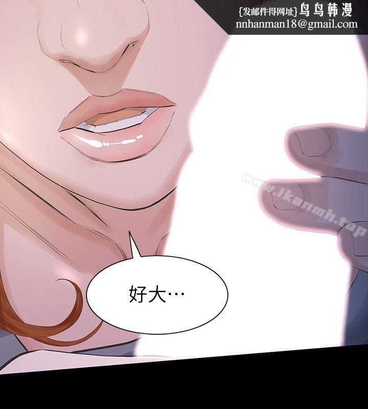 那傢伙的女人，第11話-夢寐以求的觸感，第 22 页