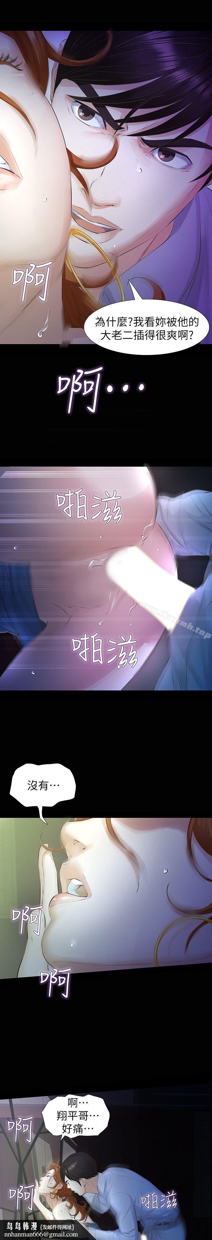 那傢伙的女人，第13話-和他做愛爽嗎?，第 22 页