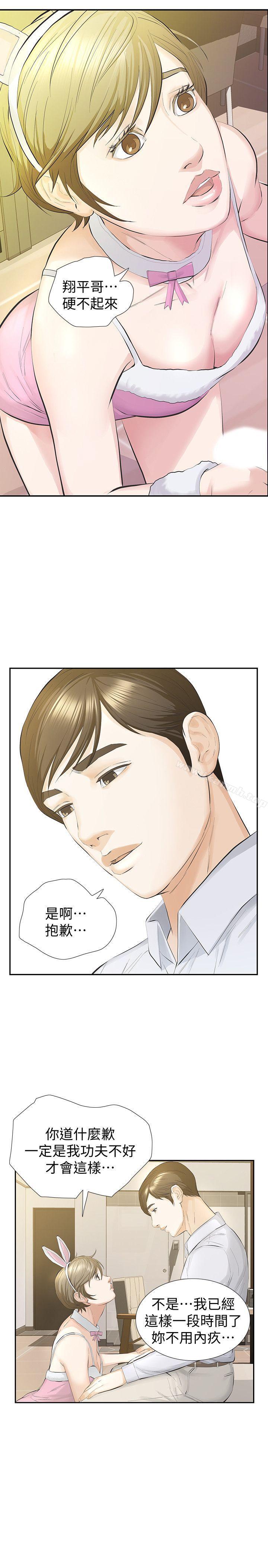 那傢伙的女人，第14話-追求更強烈的刺激，第 22 页