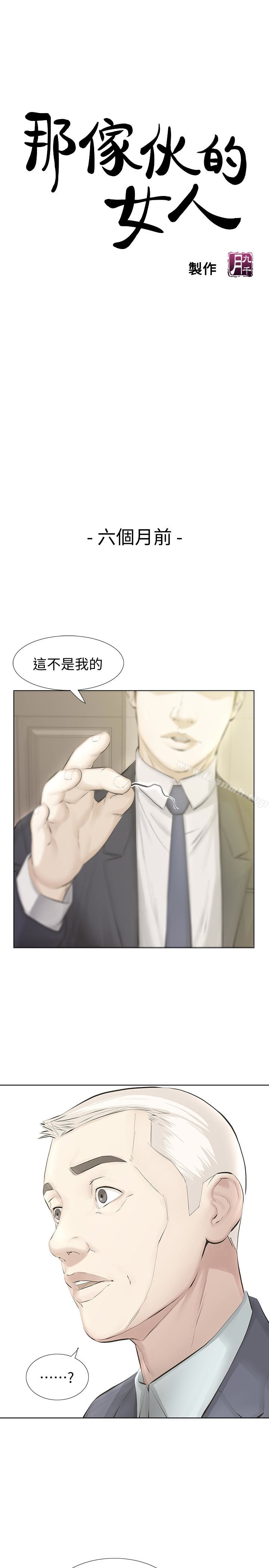 那傢伙的女人，第15話-與舊愛宛心重逢，第 8 页