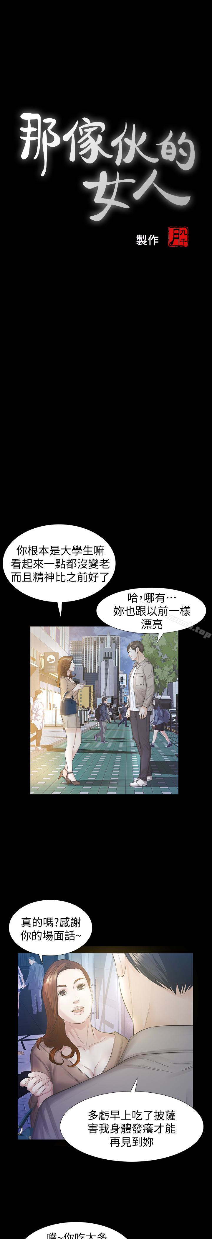 那傢伙的女人，第16話-再次回到從前，第 5 页