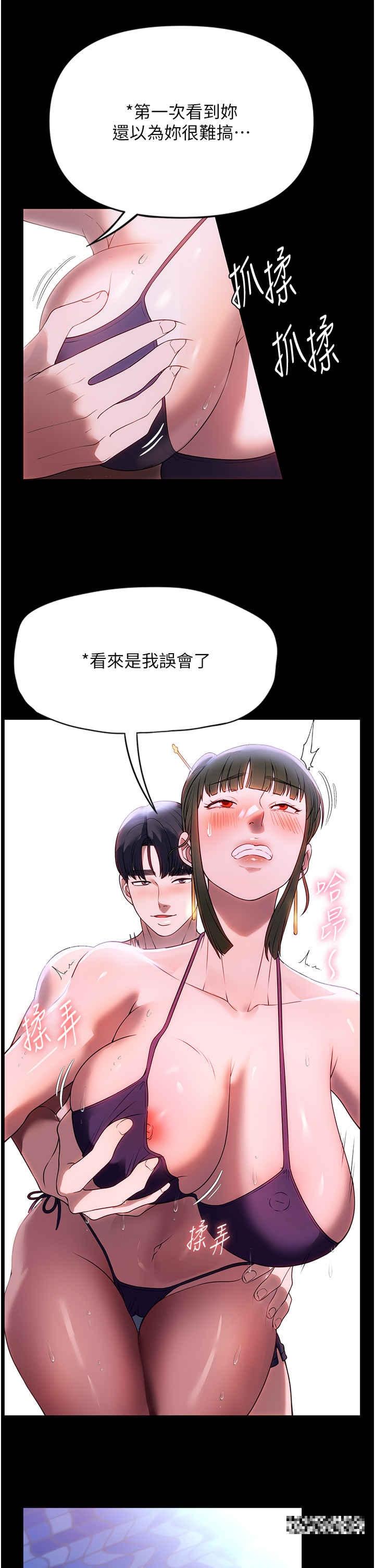 家政婦小姐姐，第47話-就是那裡，好舒服!，第 5 页