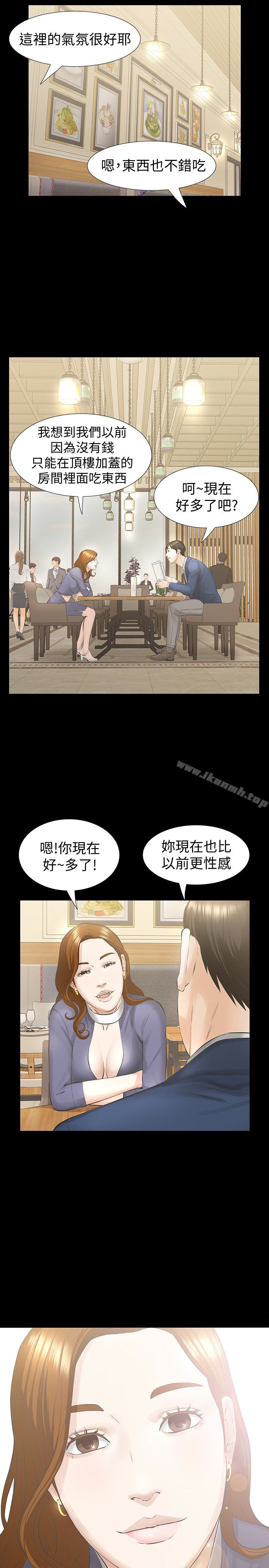 那傢伙的女人，第21話-找不到老婆的憤怒男子，第 28 页