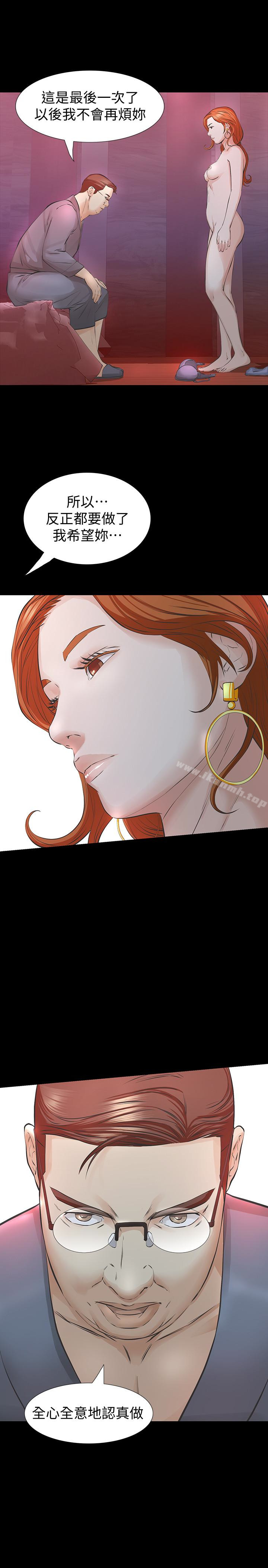 那傢伙的女人，第23話-再給我最後一次，第 34 页