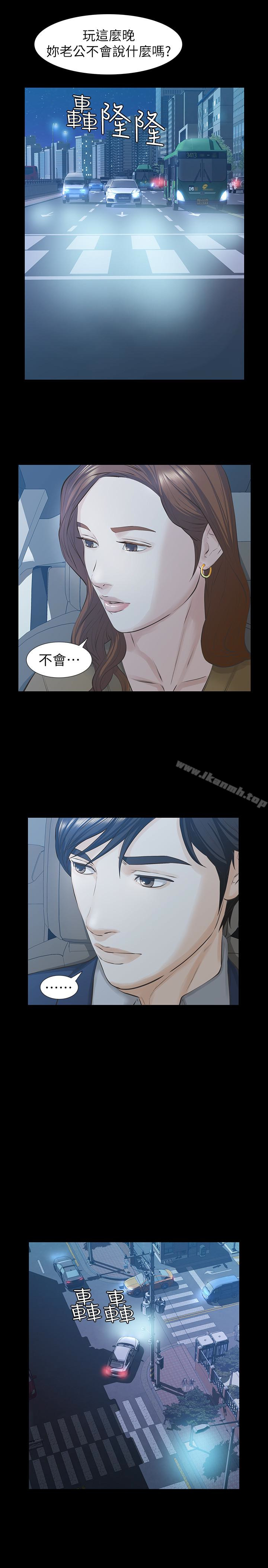 那傢伙的女人，第23話-再給我最後一次，第 8 页