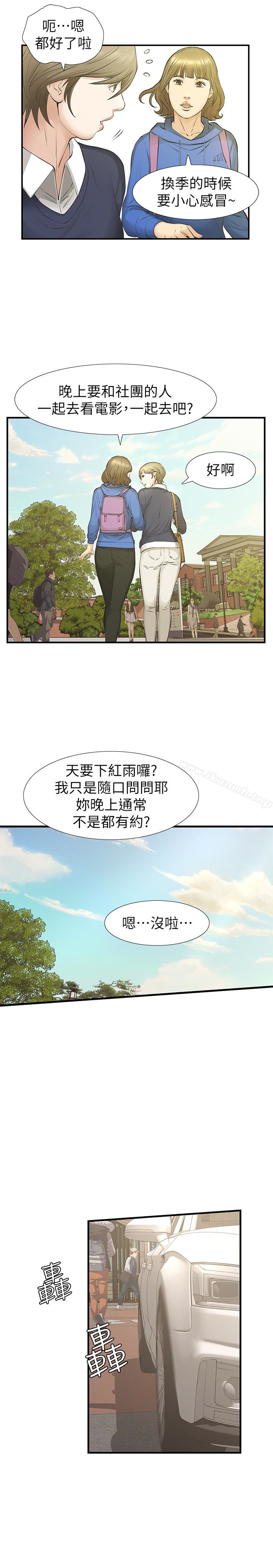 那傢伙的女人，第25話-要不要一起上宛心?，第 22 页