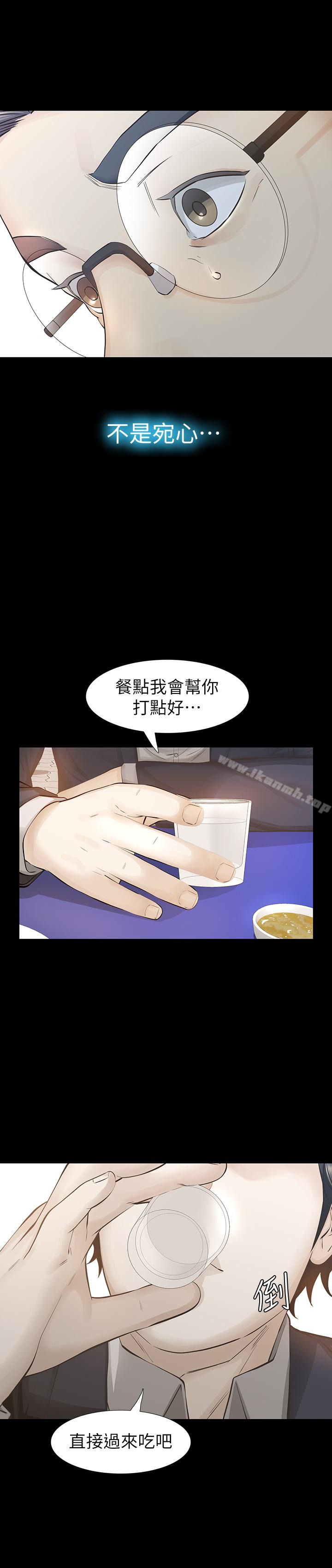 那傢伙的女人，第26話-面臨抉擇的時刻，第 8 页