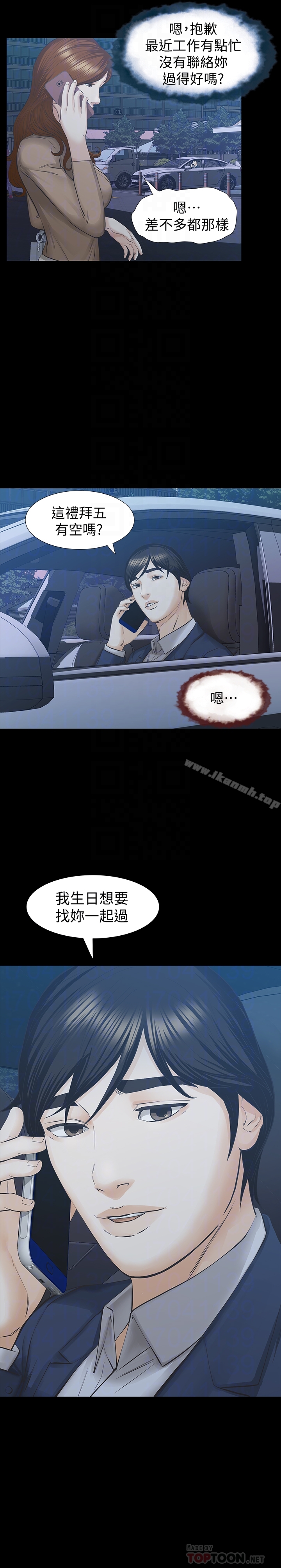 那傢伙的女人，第26話-面臨抉擇的時刻，第 15 页