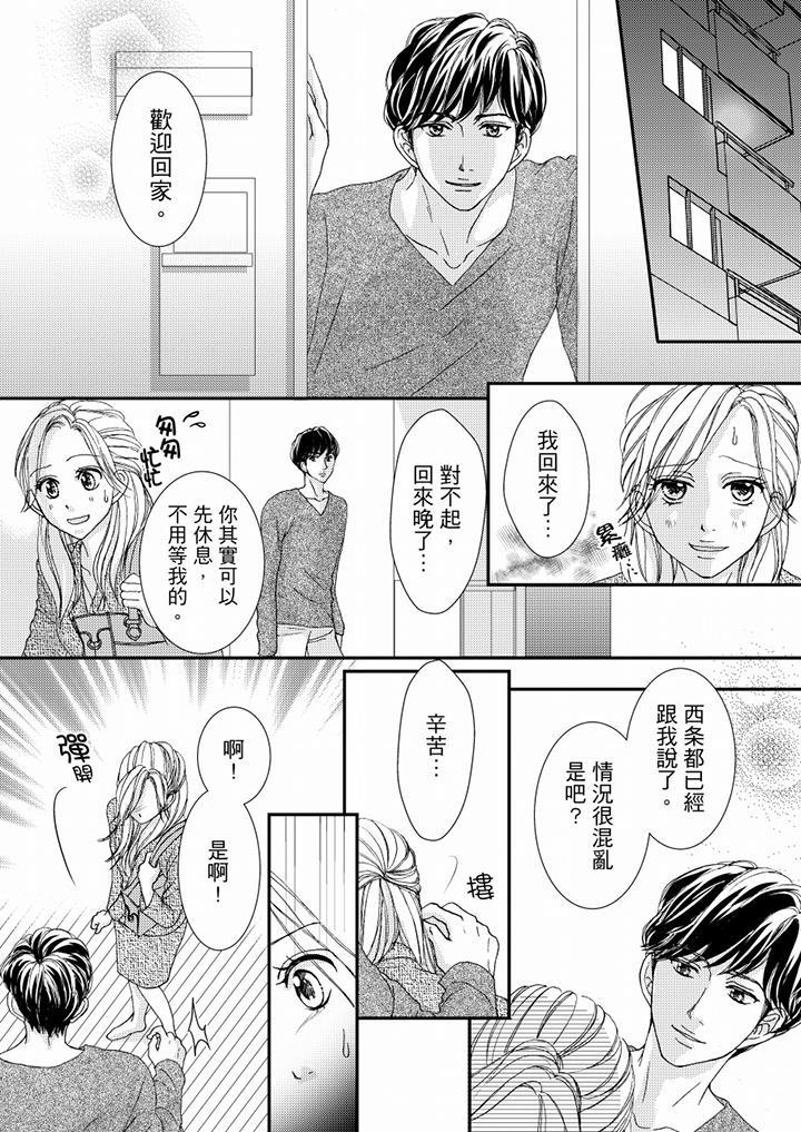 一旦保險套被上司咬住，兩人距離0.01mm，第47話，第 5 页