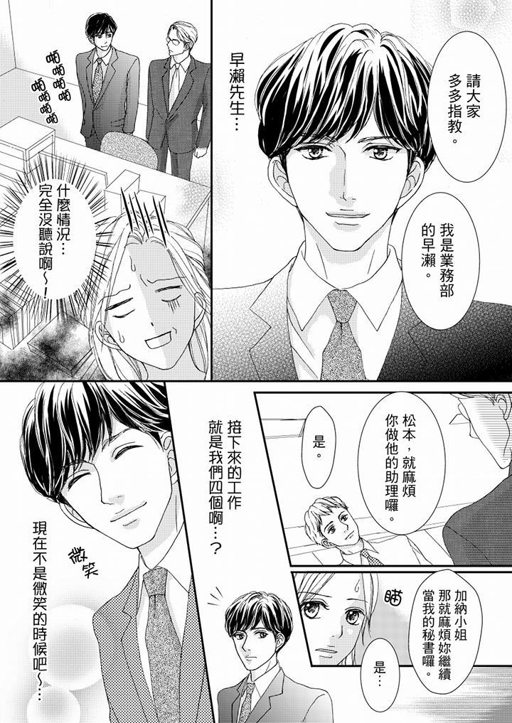 一旦保險套被上司咬住，兩人距離0.01mm，第47話，第 11 页