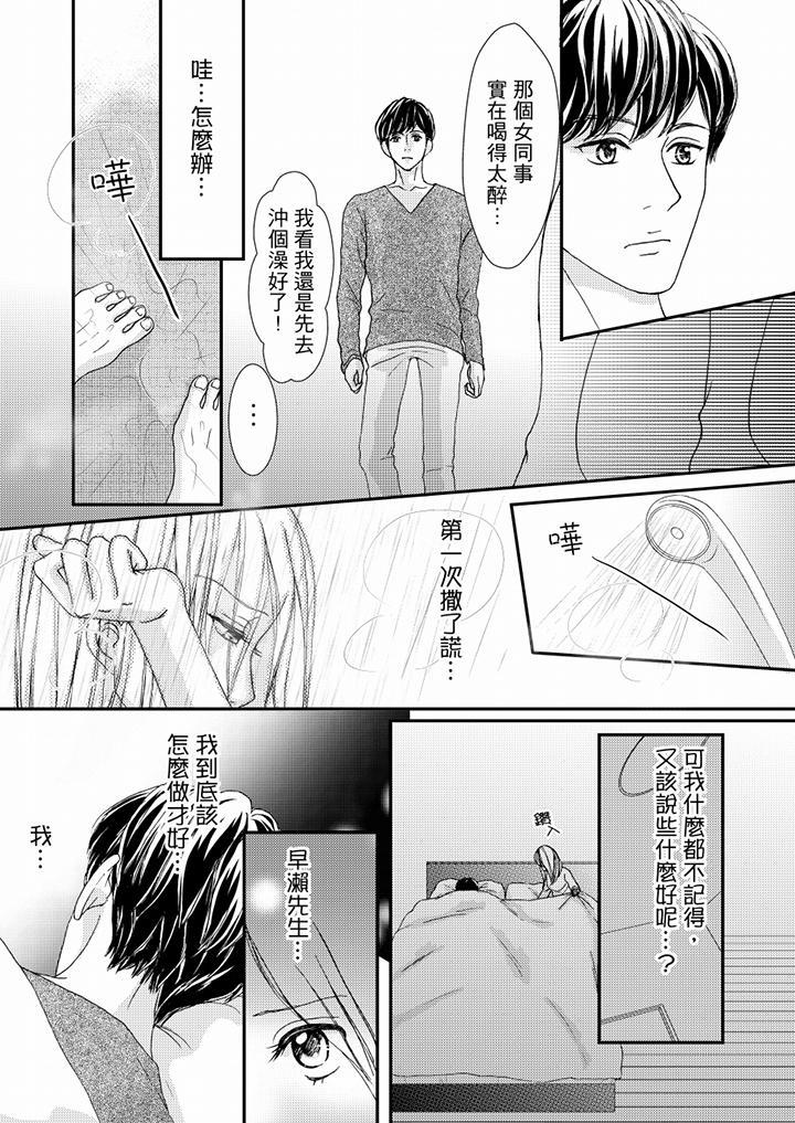 一旦保險套被上司咬住，兩人距離0.01mm，第47話，第 6 页