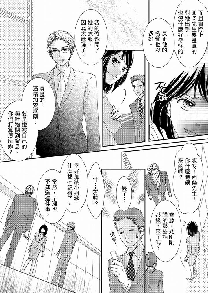 一旦保險套被上司咬住，兩人距離0.01mm，第47話，第 8 页