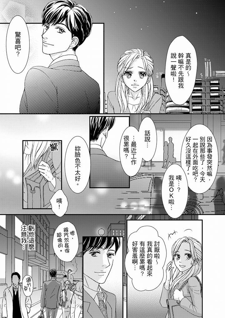 一旦保險套被上司咬住，兩人距離0.01mm，第47話，第 12 页
