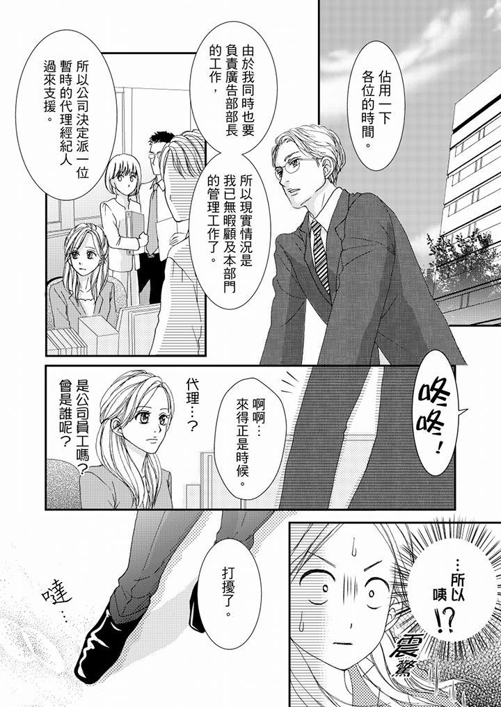一旦保險套被上司咬住，兩人距離0.01mm，第47話，第 10 页