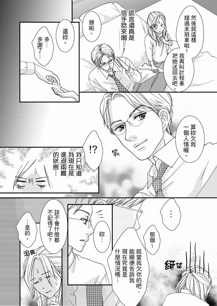 一旦保險套被上司咬住，兩人距離0.01mm，第47話，第 3 页