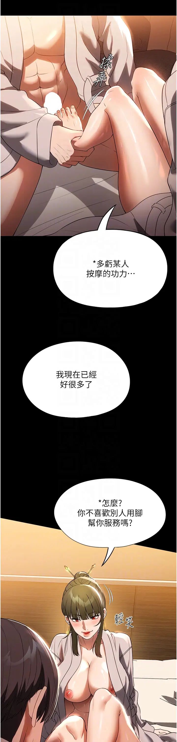 家政婦小姐姐，第48章-用肉體做交易，第 6 页