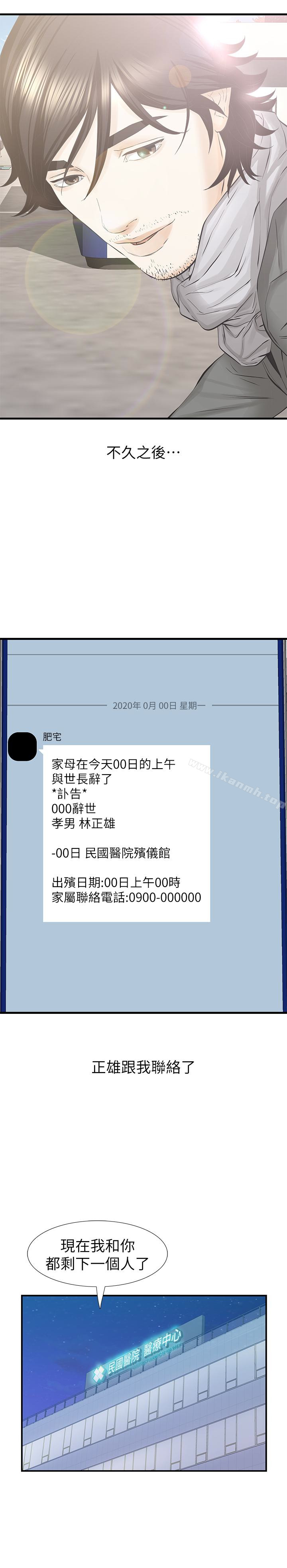那傢伙的女人，最終話-結束漫長的徬徨之後，第 21 页